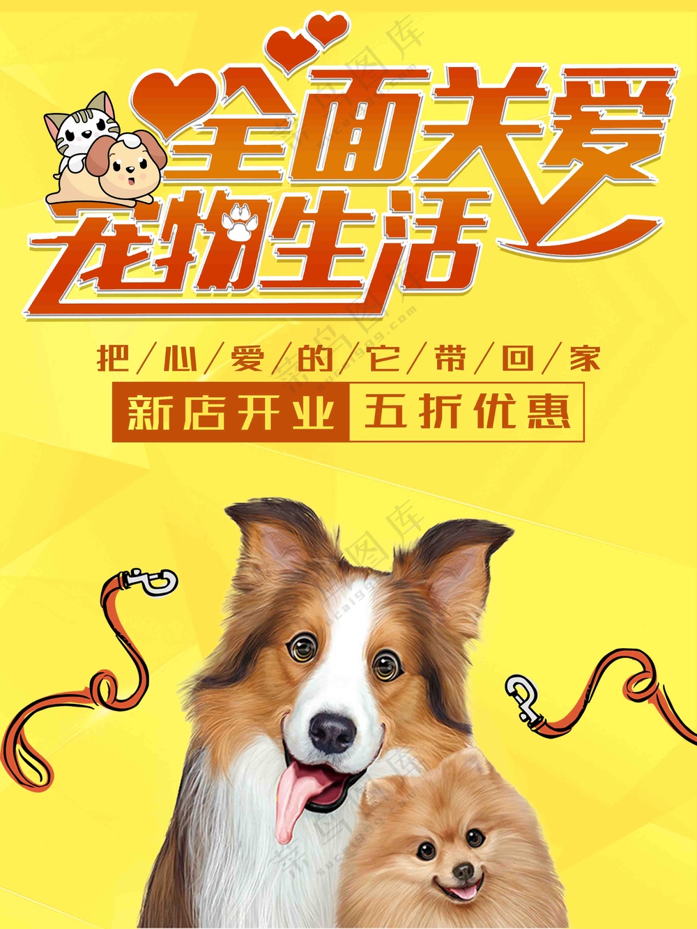 暖色关爱宠物海报