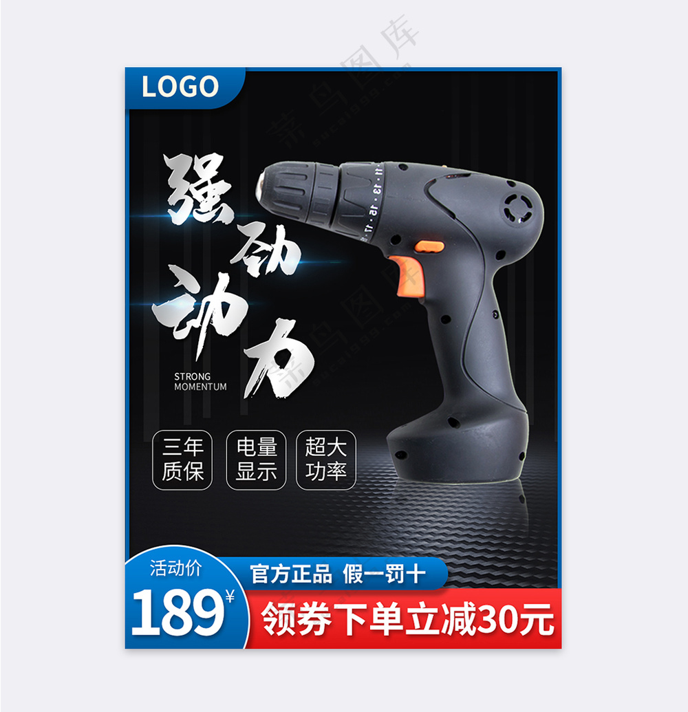 高端拼多多促销主图