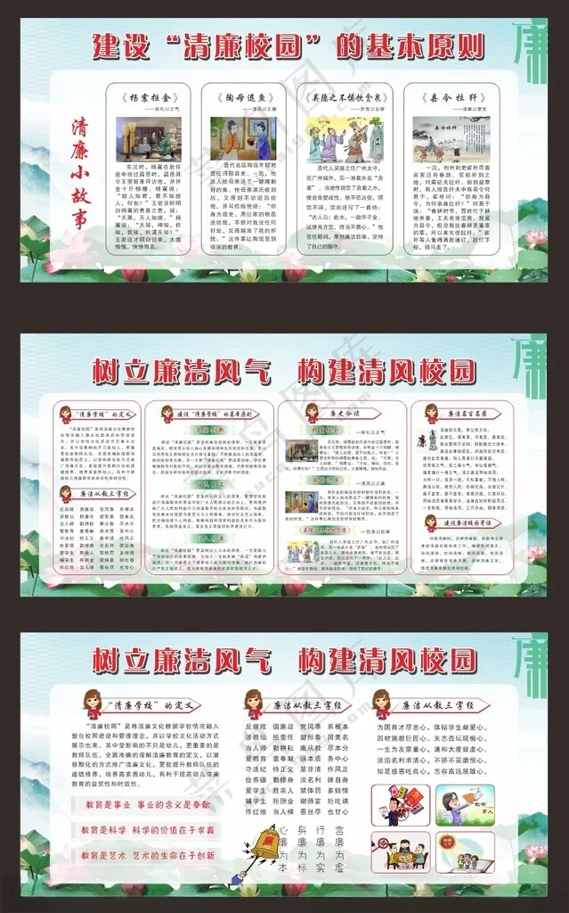 清廉校园清廉学校展板廉洁校园展板