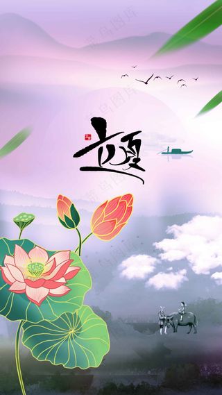 立夏节气传统活动海报