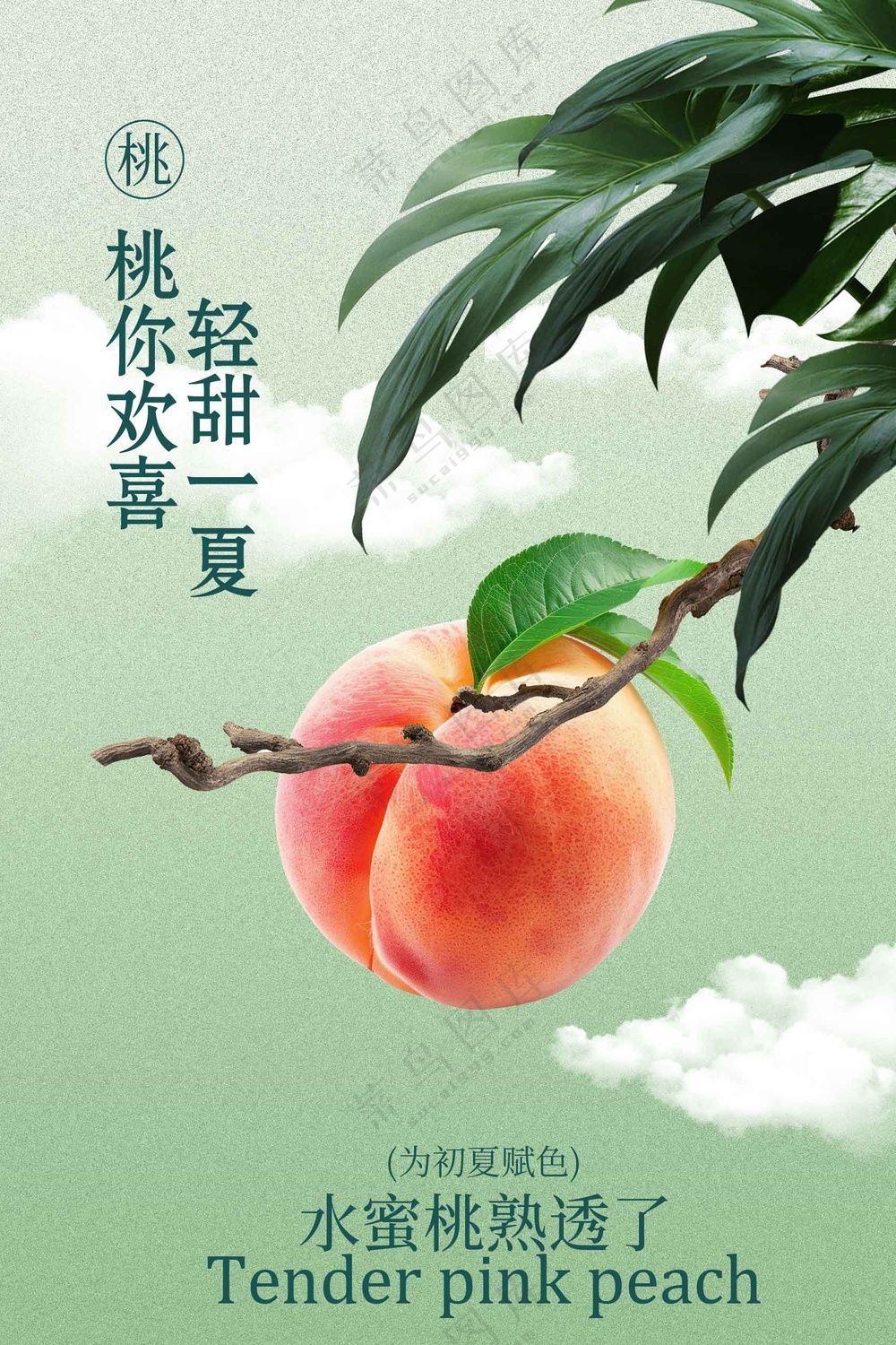 夏季水蜜桃水果海报