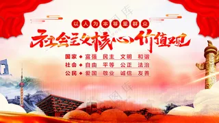 *核心价值观海报