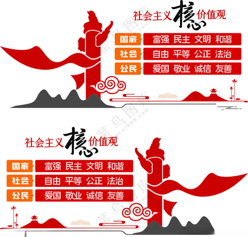 核心价值观核心价值观画广告设计海报