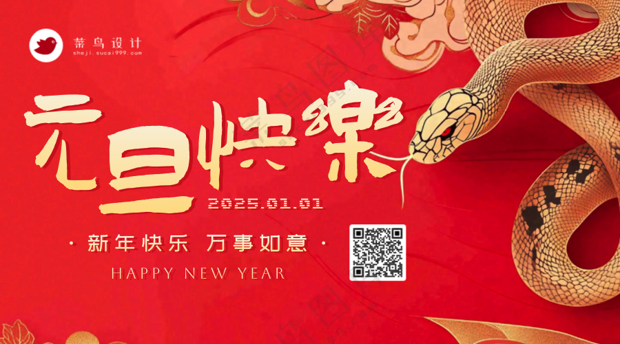 元旦快乐横版海报