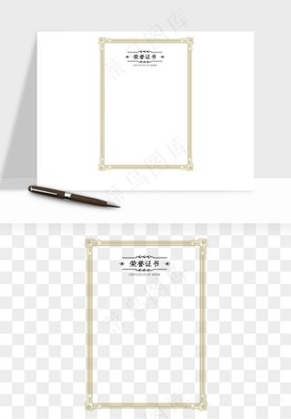 荣誉证书奖状奖框png免抠
