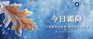 霜降公众号首图