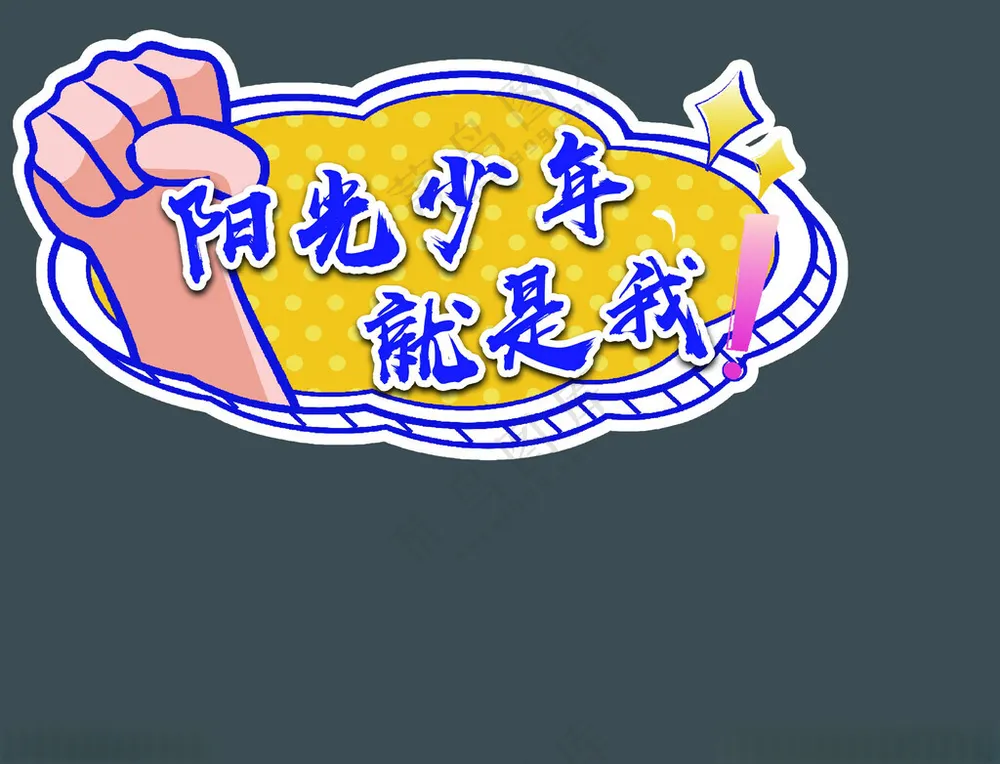 手举牌拍照框设计