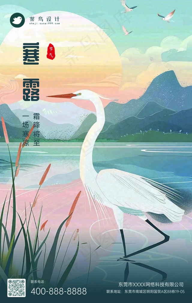 寒露手机海报