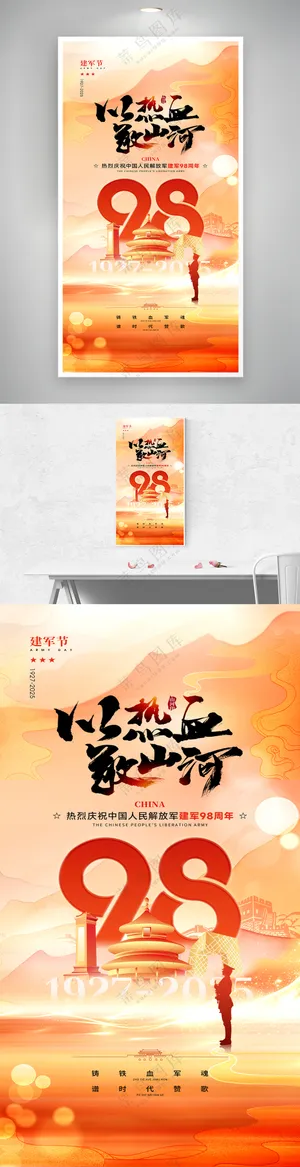 八一建军节庆祝周年党建党政海报