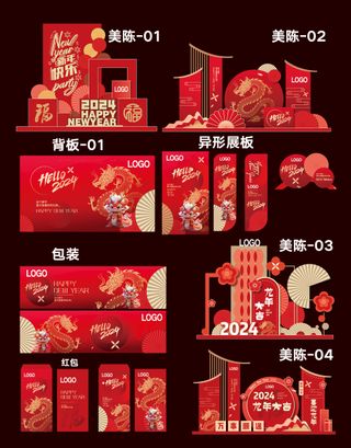 美陈 背板 红包 新年 龙年
