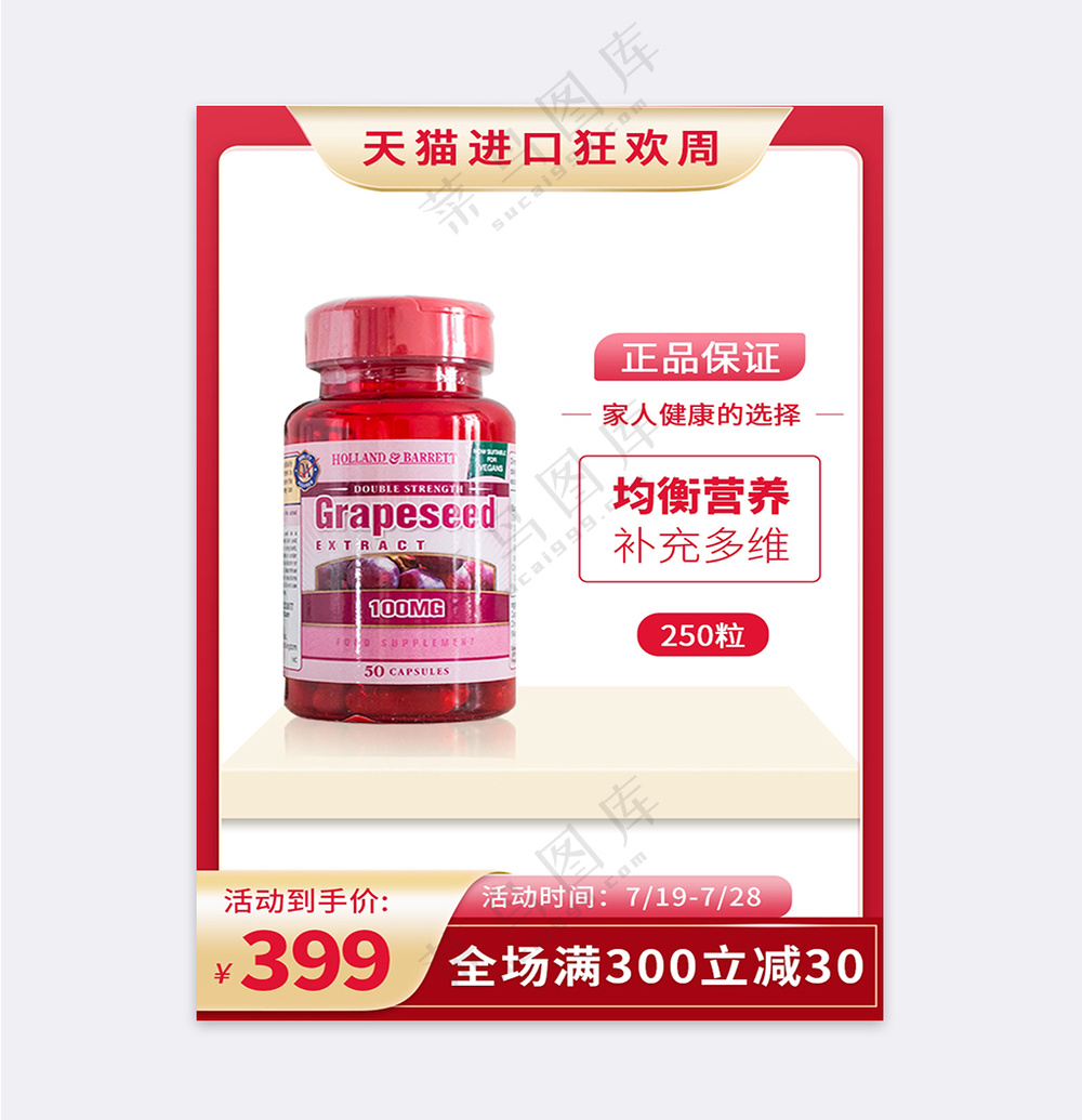简洁天猫电商宣传促销主图海报
