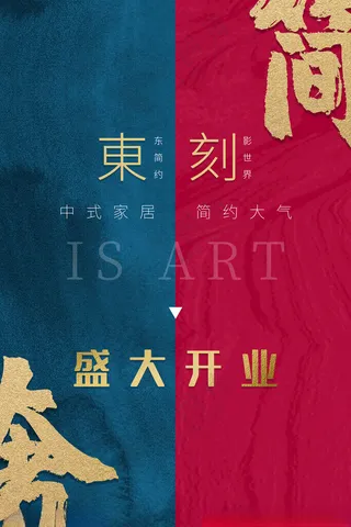 盛大开业盛大开业单页广告设计海报