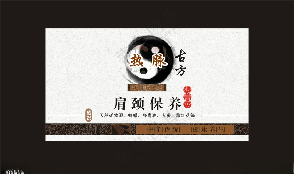 中国风标签经络养生标签