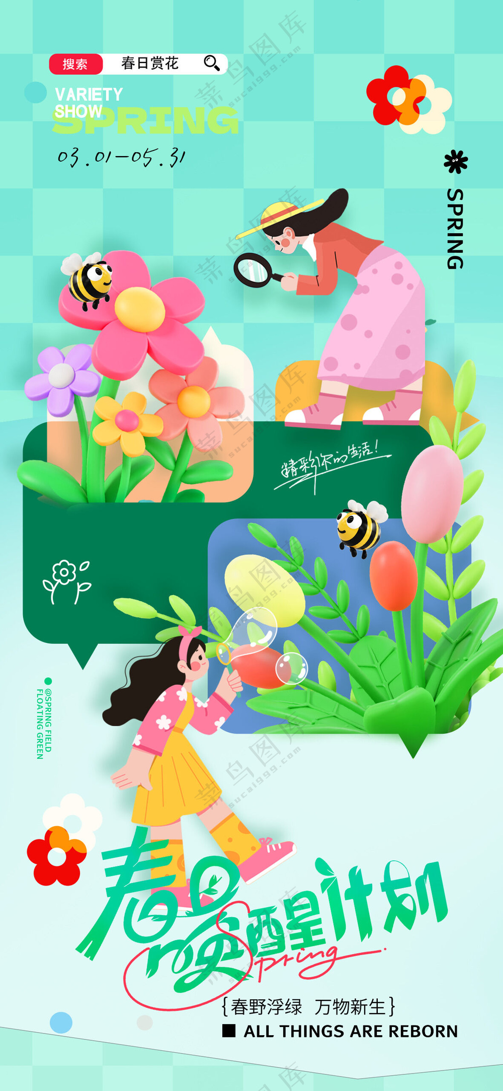 春季3D赏花扁平人物春天春日促销海报