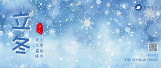 立冬公众号首图