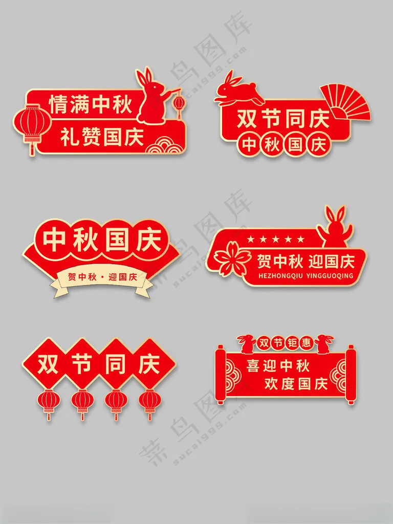 国庆手举牌 海报设计PSD