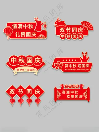 国庆手举牌 海报设计PSD