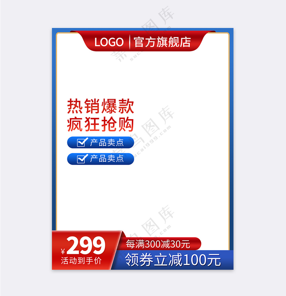 简约淘宝电商活动营销主图海报