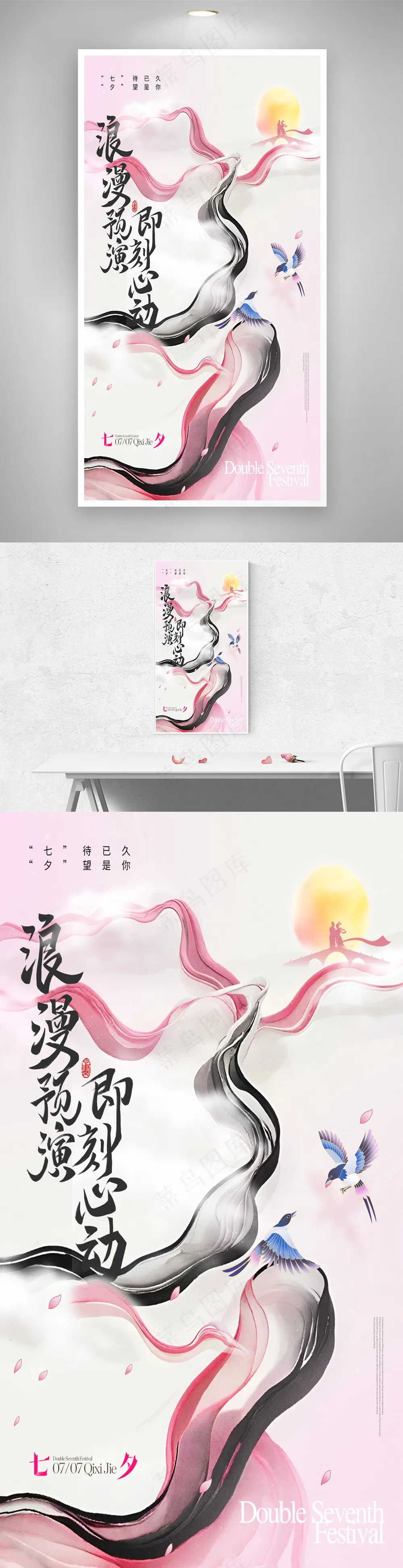 七夕中国风字体创意海报