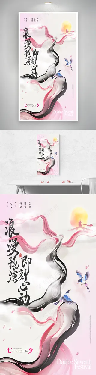 七夕中国风字体创意海报