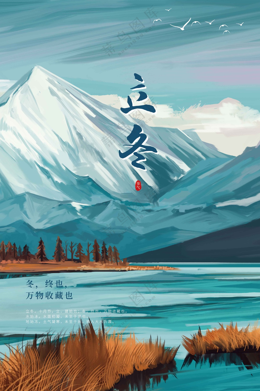 传统复古立冬节气海报