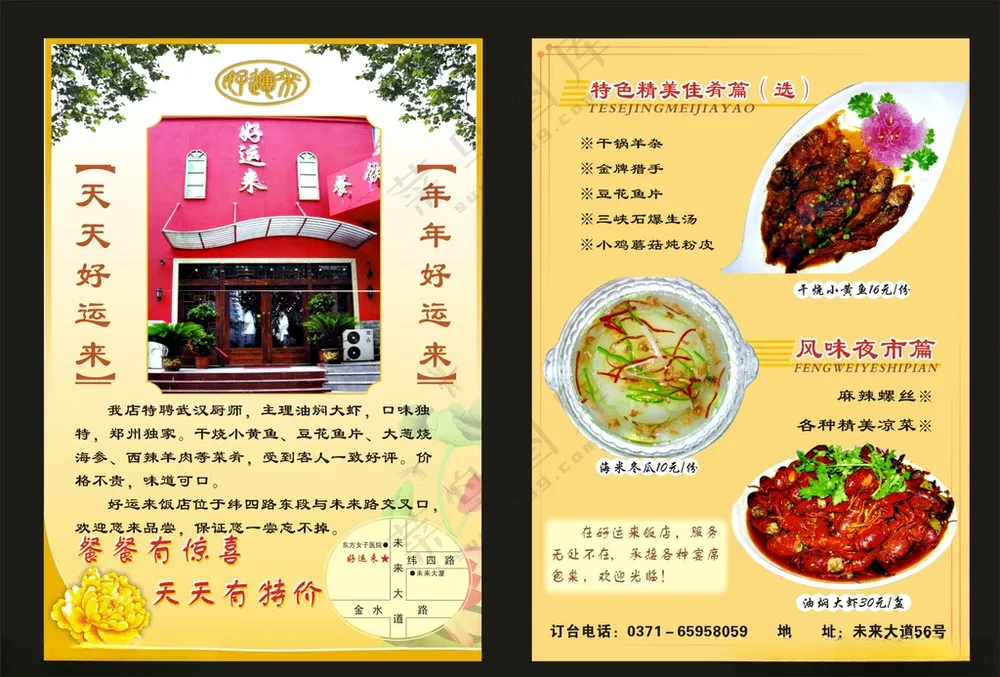 美食单页菜单DM宣传单