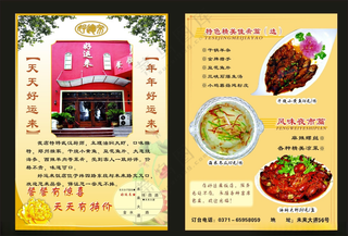 美食单页菜单DM宣传单