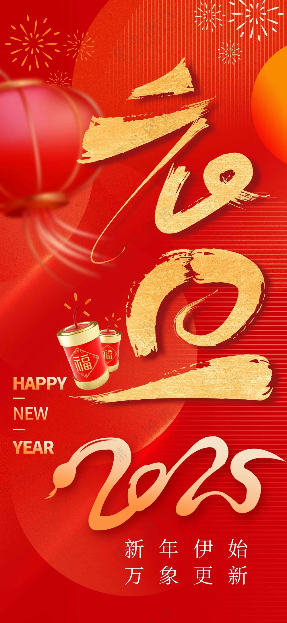 元旦节日活动海报