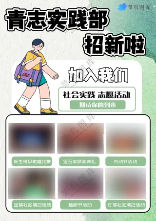 绿色简约部门招新海报