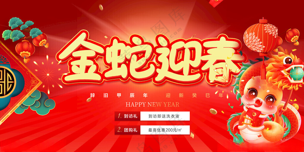 蛇年春节 蛇年大吉海报蛇年展架