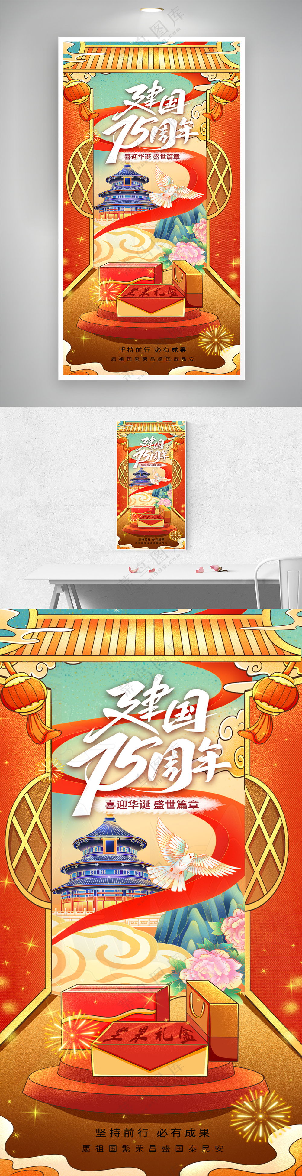 红色插画国庆节借势海报