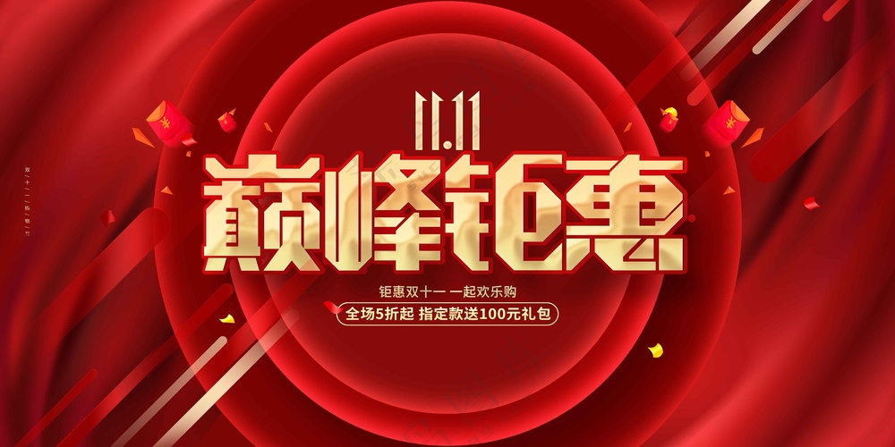 双11狂欢促销展板