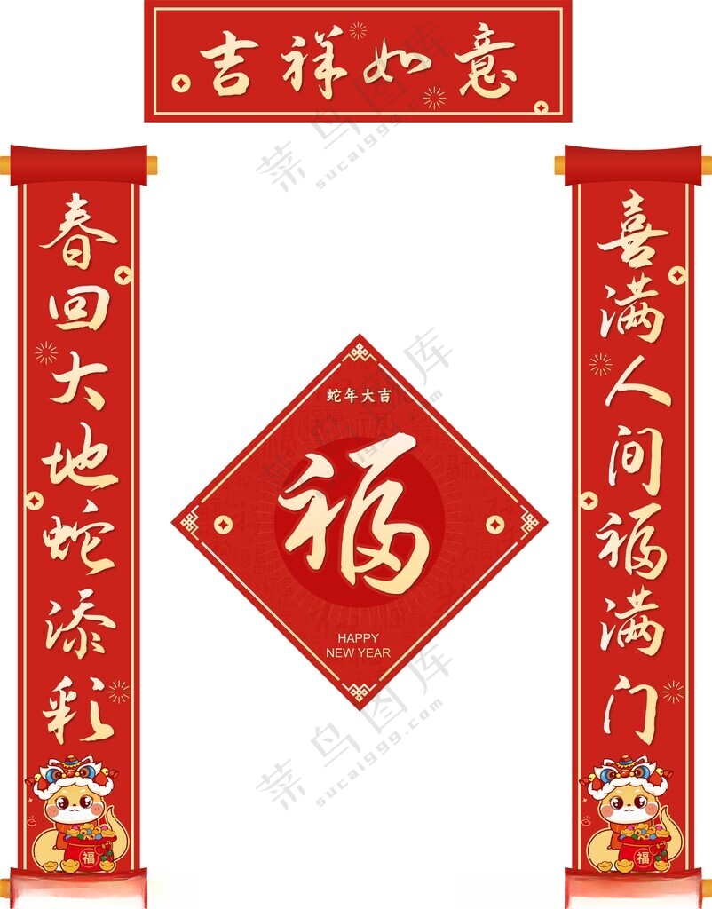 新年对联新年对联蛇年大吉海报