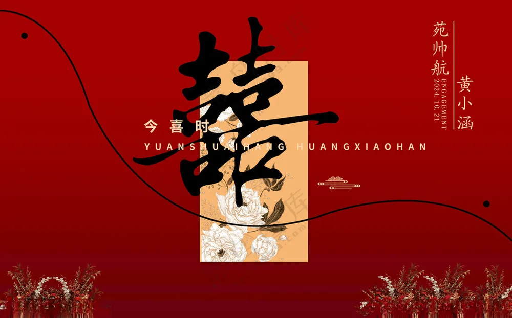 结婚背景墙结婚背景广告设计