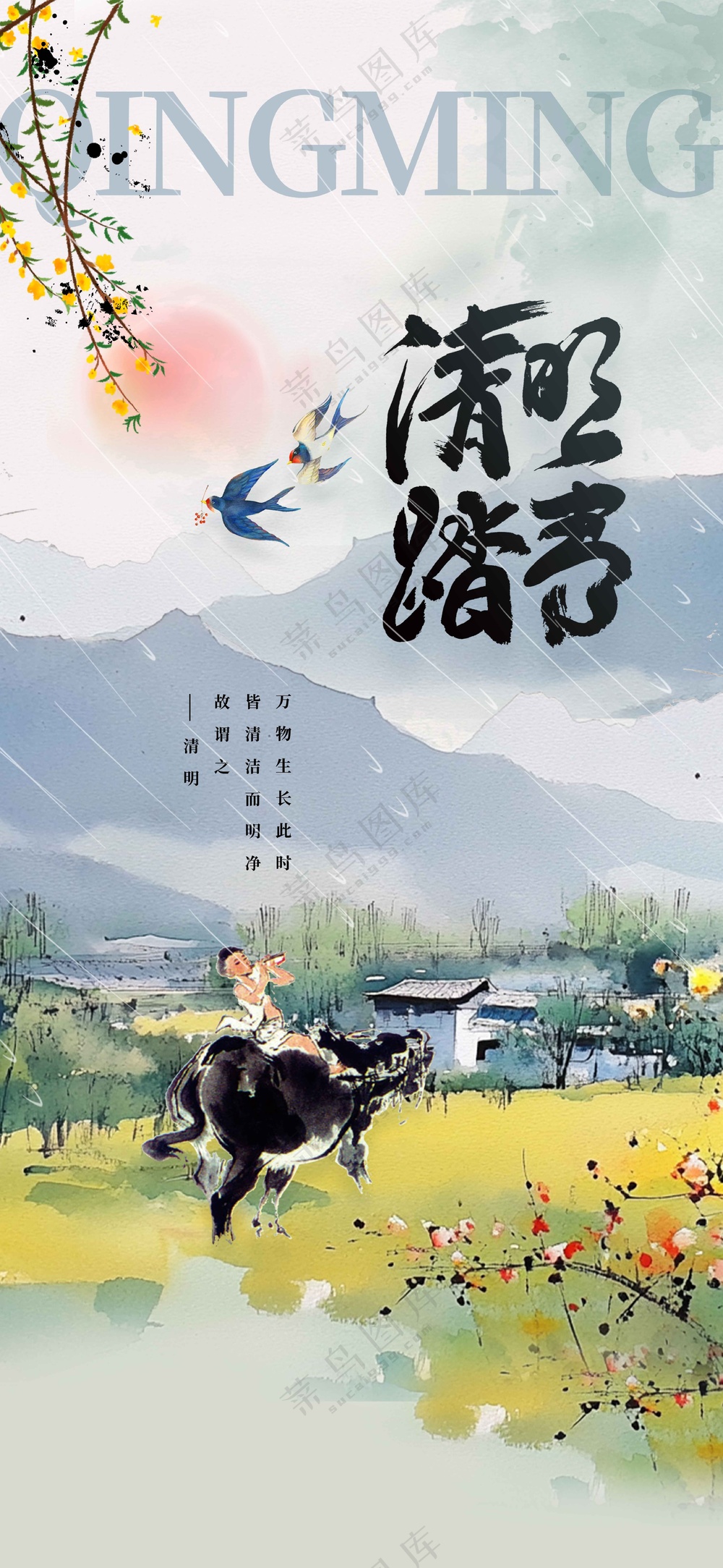 清明节节日活动宣传海报