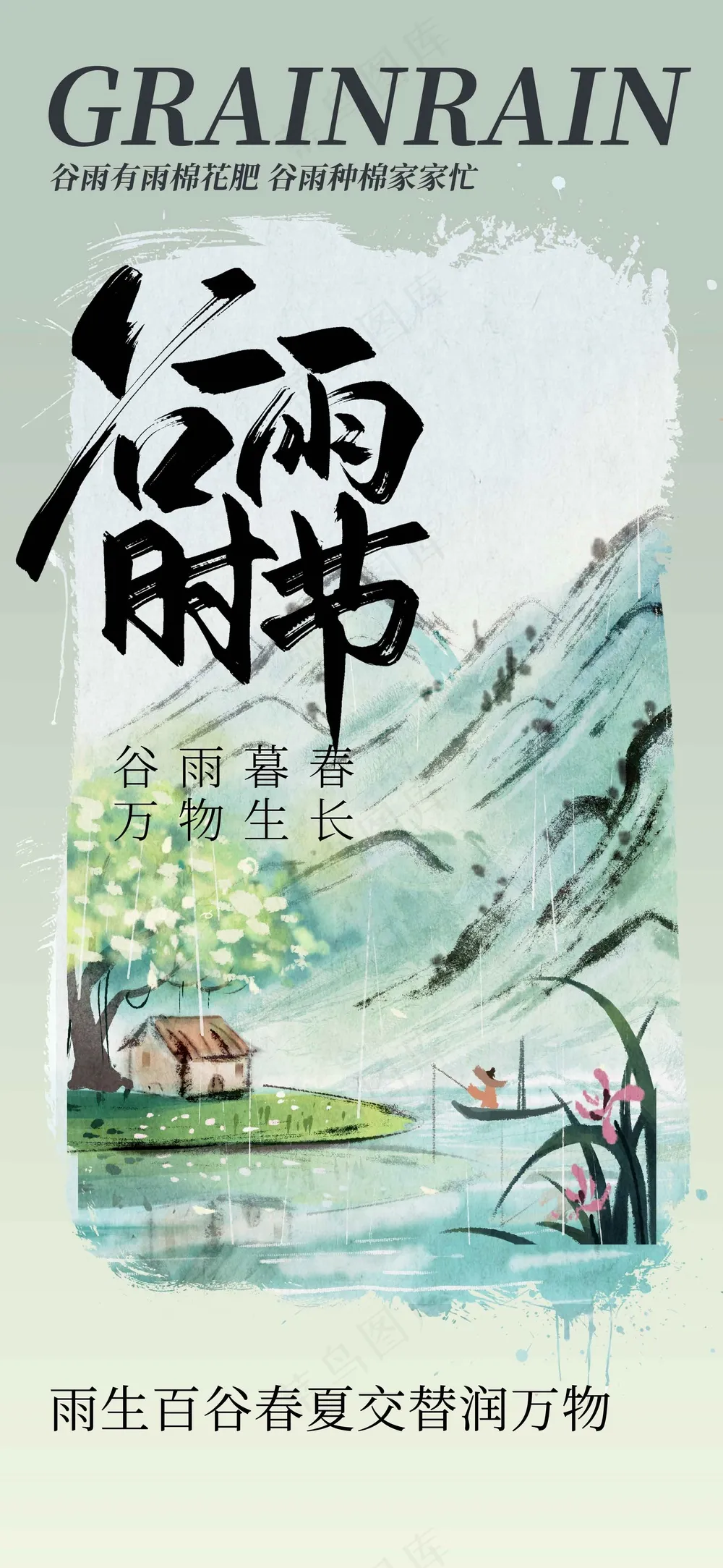 谷雨节气传统活动海报