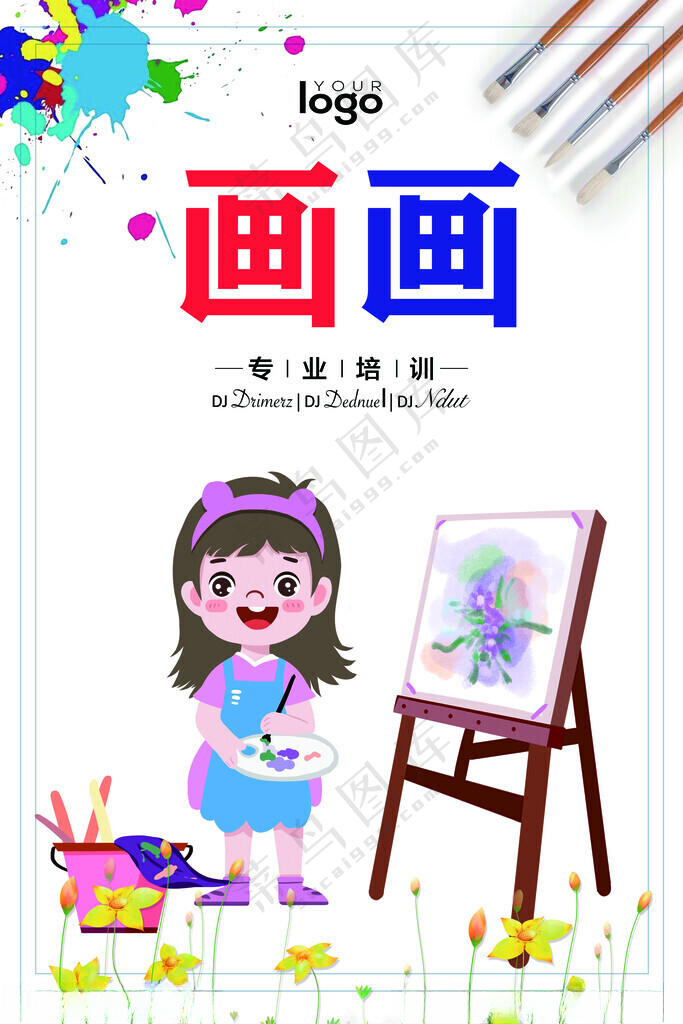 画画画画易拉宝美术班招生