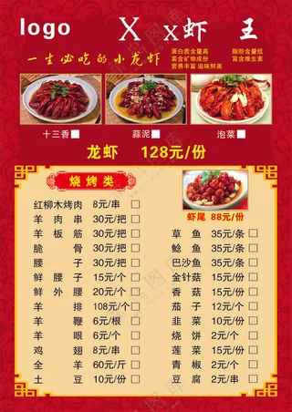 酒店龙虾菜单
