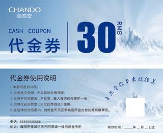 30元代金券 蓝色 自然堂卡片