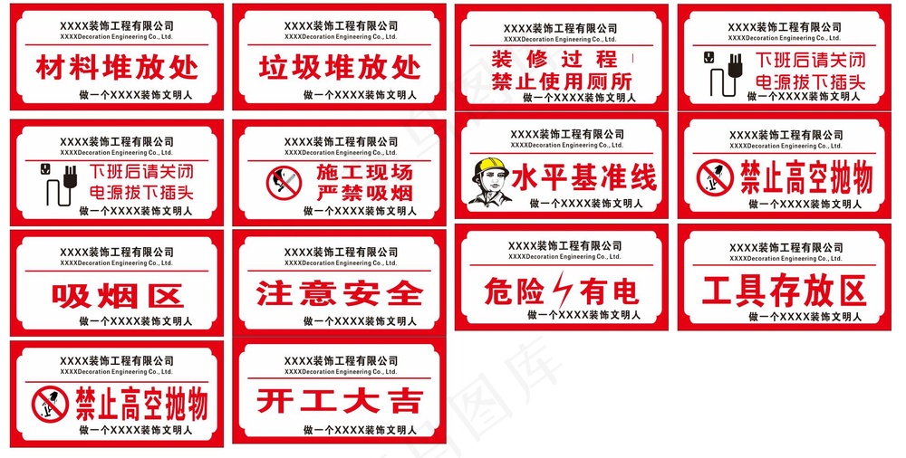 装饰公司工地现场管理牌