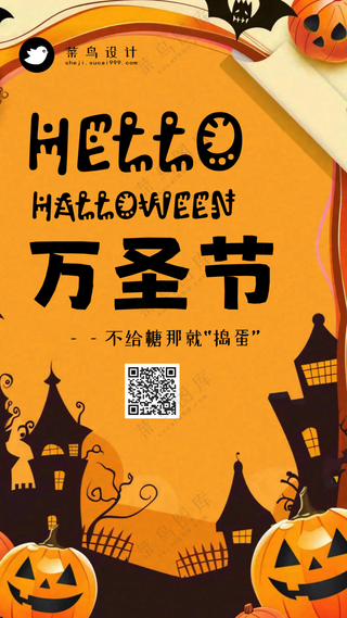 万圣节手机海报