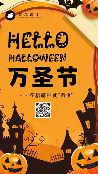 万圣节手机海报