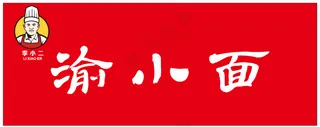 面馆渝小面招牌