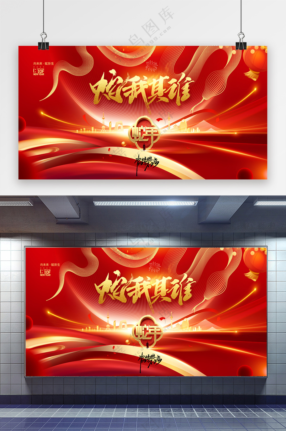 红色年度盛典蛇年背景年会展板