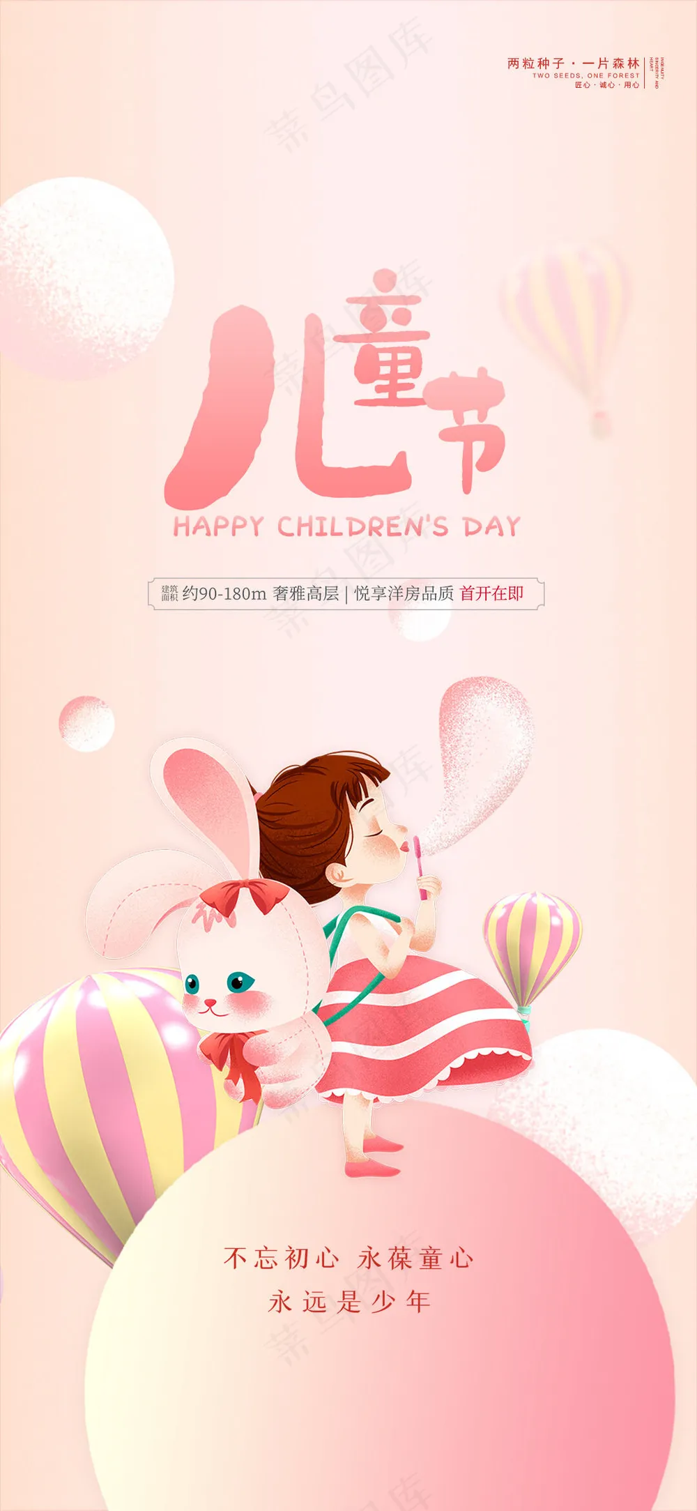 卡通可爱六一儿童节快乐海报