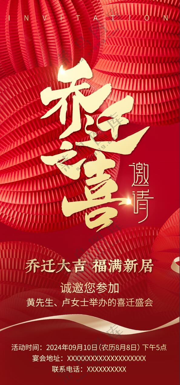 乔迁海报模板