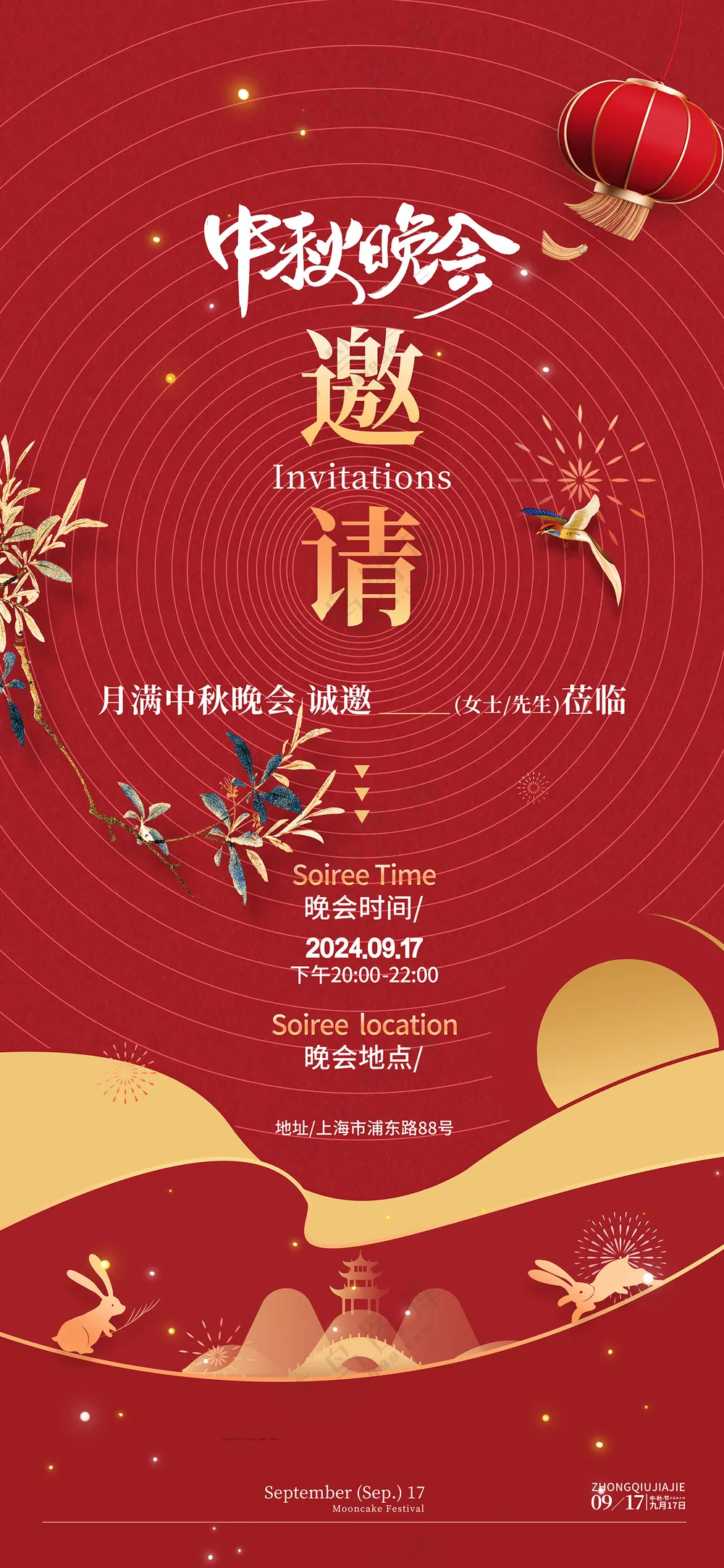 红色中秋晚会中秋节邀请函海报