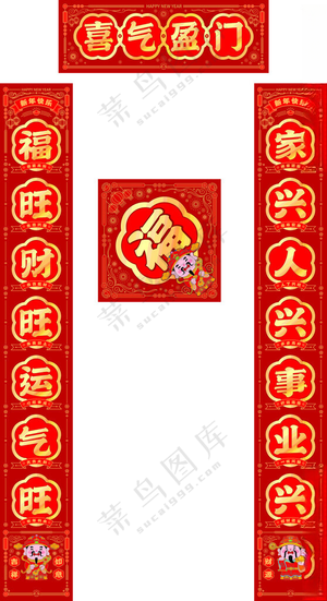 对联            2025年对联春节