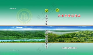 林业志封面林业封面源文件