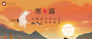 寒露公众号首图